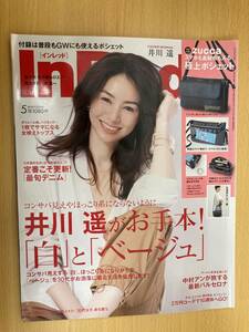 IZ0231 InRed インレッド 2019年5月号 女映え トップス デニム 最新 バルセロナ 井川遥 洒落メイク 無印良品 ZARA ユニクロ ビーミング 