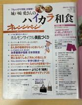 IZ0263 オレンジページ 2008年10月2日発行 ハイカラ和食 城戸崎愛 さんま 塩焼き 自家製 バター 手作り 卵ボーロ 美肌 節約 日本茶 レシピ _画像2