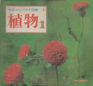  Suzuki .*[ учеба compact иллюстрированная книга растения 1&2 2 шт. комплект ].... ..