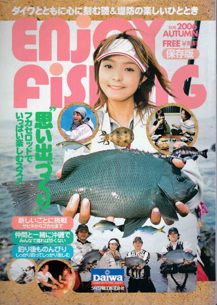 Daiwa★「Enjoy Fishing 2006秋号 磯&堤防 2006~2007ダイワ磯カタログ」