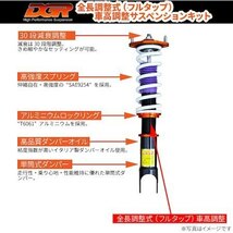 フォルクスワーゲン・ パサート （B3 B4） 1988～1996年式用 DGR 車高調整サスペンションキット ■受注生産品■ PASSART_画像2