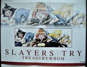 ☆B2ポスター★SLAYERS TRY スレイヤーズ★TREASURY・BGM★キング・レコード★