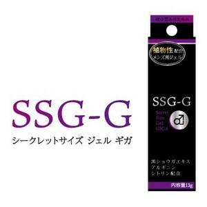 【送料無料】SSG-G　～エスエスジー・ジー～　新品未使用品 #シトルリン #アルギニン