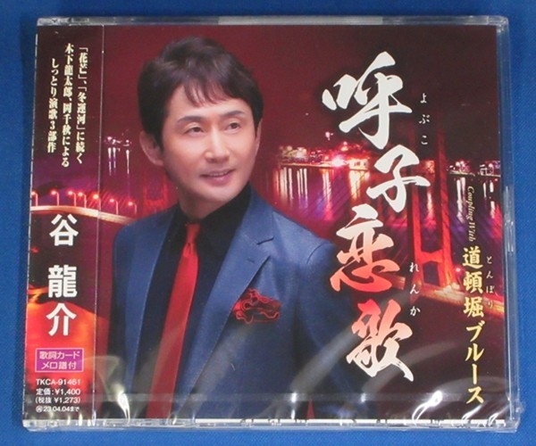 2025年最新】Yahoo!オークション -谷龍介の中古品・新品・未使用