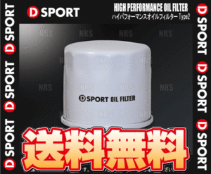 D-SPORT ディースポーツ ハイパフォーマンスオイルフィルター Type2 ネイキッド L750S/L760S EF-DET/EF-VE 98/11～04/4 (15681-C011