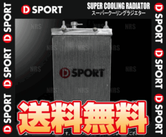 D SPORT スーパークーリング ラジエーター LA400K コペン MT用 D