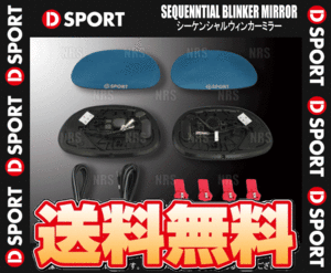 D-SPORTti- sport sequential winker mirror ( left right set ) WAKE ( wake ) LA700S/LA710S 14/11~17/5 (87901-A260