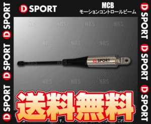 D-SPORTti- sport MCB motion control beam ( front single goods ) Copen L880K JB-DET 02/6~12/8 (51700-E083