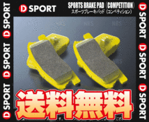 D-SPORT ディースポーツ スポーツブレーキパッド コンペティション (フロント) MAX マックス L950S/L952S/L960S/L962S 01/11～ (04491-C111_画像1