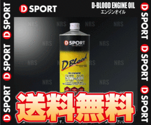 D-SPORT ディースポーツ D-BLOOD エンジンオイル 5W-30 1.0L 6本セット (08701-F003-6S