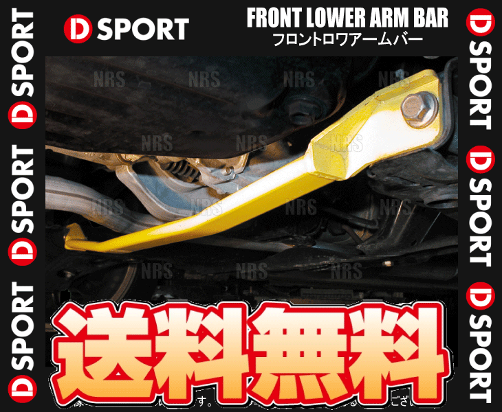 D-SPORT ディースポーツ フロント・ロワアームバー Mira （ミラ/アヴィ） L250S 02/12～07/12 (51403-B131