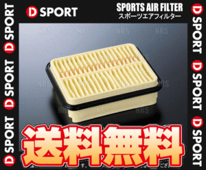 D-SPORT ディースポーツ スポーツエアフィルター キャスト LA250S/LA260S KF-VET 15/10～ (17801-C160