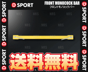 D-SPORTti- sport front mono cook bar tough toLA900S 20/6~ (51403-B320