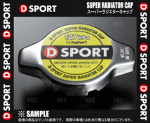 D-SPORT ディースポーツ スーパーラジエターキャップ MAX （マックス） L950S/L952S/L960S/L962S EF-VE/EF-DET/JB-DET 01/11～ (16401-C010_画像2