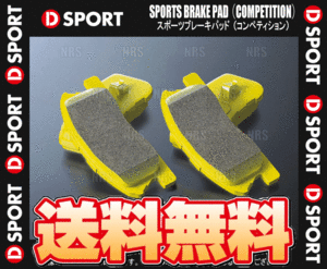 D-SPORT ディースポーツ スポーツブレーキパッド コンペティション (フロント) MAX マックス L950S/L952S/L960S/L962S 01/11～ (04491-C111