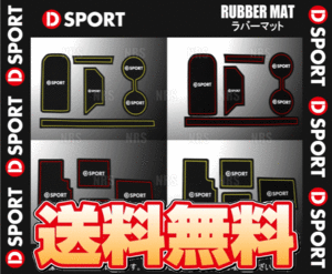 D-SPORT ディースポーツ ラバーマット (イエロー) コペン L880K JB-DET 02/6～12/8 (08230-E080-YE