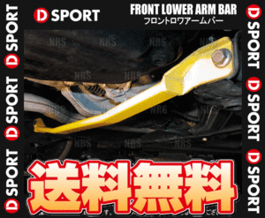 D-SPORTti- sport front * lower arm bar Mira ( Mira / Avy ) L250S 02/12~07/12 (51403-B131