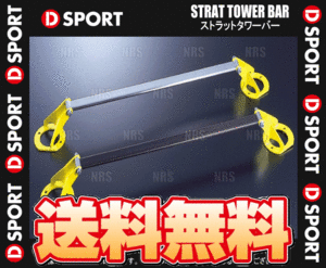 D-SPORTti- sport strut tower bar aru carbon ( front ) MOVE ( Move Conte ) L575S/L585S 08/8~ (55137-B161
