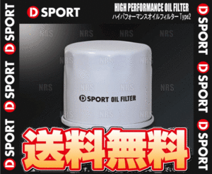 D-SPORT ディースポーツ ハイパフォーマンスオイルフィルター Type2 MAX マックス L950S/L952S/L960S/L962S 01/11～05/12 (15681-C011
