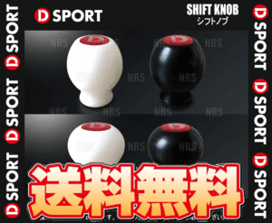 D-SPORT ディースポーツ SHIFT KNOB シフトノブ 汎用タイプ AT/CVT用 ブラック (33504-B016