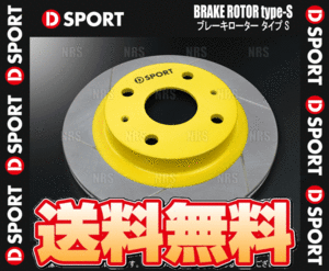 D-SPORT ディースポーツ ブレーキローター Type-S (フロント) ブーン/X4 M300S/M301S/M310S/M312S 04/5～10/2 (43512-B011