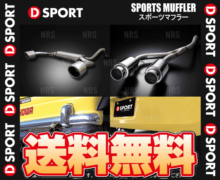D-SPORT ディースポーツ スポーツマフラー GTバージョンType-II コペン L880K 02/6～12/8 (17400-B084