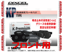 DIXCEL ディクセル KP type (フロント) ゼスト/ゼストスポーツ/ゼストスパーク JE1/JE2 06/3～ (331118-KP_画像2