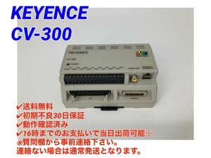 ○即日発送可○送料無料○初期不良30日保証【美品！ キーエンス KEYENCE CV-300 】○動作確認済み 画像センサ 1