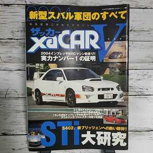 ザッカーファイブ　2004年新型スバル軍団のすべて STI 大研究　ザッカー5月号臨時増刊　