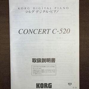 KORG CONCERT C-520 《取扱説明書》