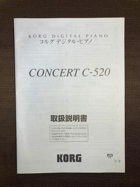 KORG CONCERT C-520 《取扱説明書》