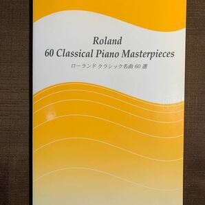 ローランド　クラシック名曲60選　《楽譜集》　