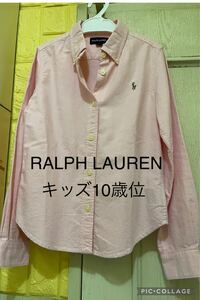 RALPH LAUREN キッズ　長袖シャツ　10歳位　130サイズ　ピンクシャツ　