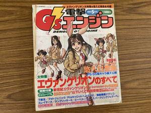  электрический шок G'S двигатель 1997 год 5 месяц номер . Van geli.n Yuukyuu Gensou Kyoku др. /ji-z/ игра журнал /X20