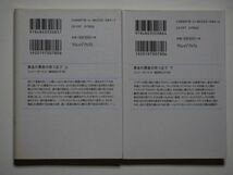 ジュリー・ガーウッド　黄金の勇者の待つ丘で　上下計2冊セット　細田利江子・訳　ヴィレッジブックス 文庫_画像4