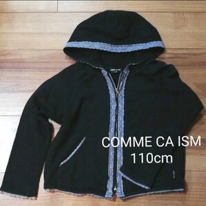 COMME CA ISM 　パーカー　110㎝