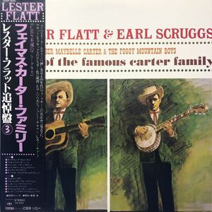 フラット&スクラッグス フェイマス・カーター・ファミリー Lester Flatt 追悼盤③ CBS不滅のブルーグラス 帯付LP 5点以上落札で送料無料O