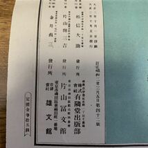 戦前地図　最新横浜市全図　大正調査改正番地入　昭和版昭和2年第42版　京濱同盟会_画像8