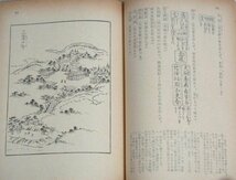 ★文庫【都名所図会 上下巻セット】竹村俊則 角川文庫 元パラ・帯付 1968～1969年 送料200円_画像5