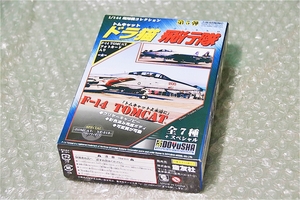 プラモデル 食玩 童友社 DOYUSHA 1/144 トムキャット ドラ猫 飛行隊 F-14 1. VF-14 トップハッターズ 戦闘機 未組み立て 古い 昔のプラモ