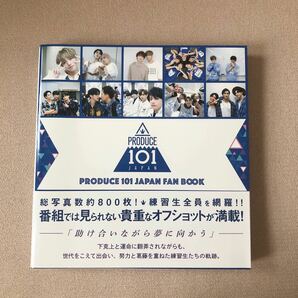 produce101 Japan fan book 初版　日プ　S1 写真集