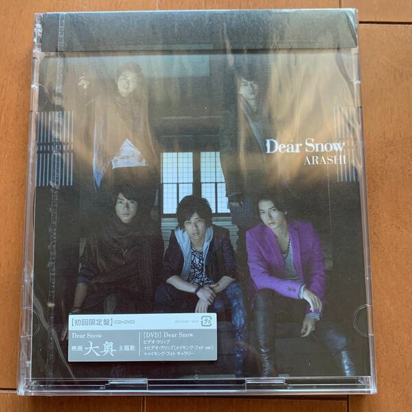 嵐　ARASHI Dear Snow 初回限定盤　CD+DVD ビデオクリップ+メイキングフォトギャラリー付き　新品未開封　送料無料　映画「大奥」主題歌