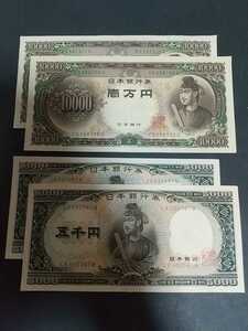 5000円札 10000円札 聖徳太子 4枚セット ピン札