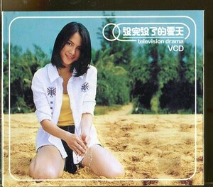 #4097 中古VCD ※輸入盤 沒完沒了的夏天 李心潔 周俊偉 夏天