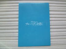 ★　映画　★　ブルーヘブンを君に　★　前売り特典　クリアファイル　★　非売品　★　由紀さおり　小林豊　柳ゆり菜_画像2