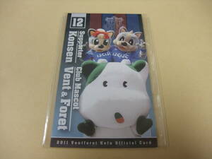 2011 前期 選手カード ヴァンフォーレ甲府 12 サポーター こんせんくん ヴァンくん フォーレちゃん 配布 サッカー Ｊリーグ