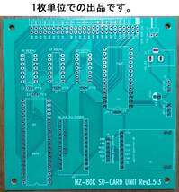 【自作基板】SHARP MZ-80シリーズ用MZ-80K SD-CARD UNIT Rev1.5.3 基板のみ【1枚単位での出品です】_画像1