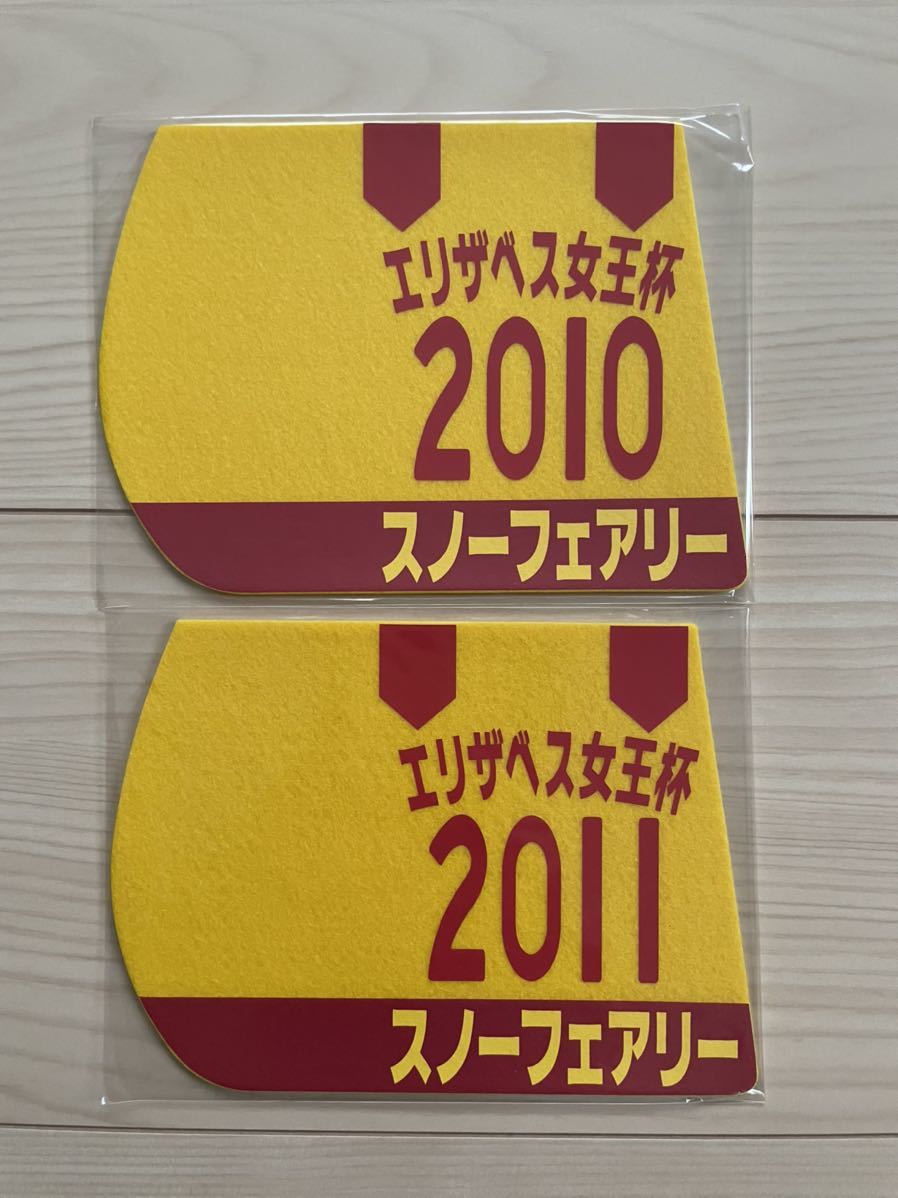 送料無料 懐かしの単勝馬券★スノーフェアリー 他9頭+レープロ 第35回エリザベス女王杯 GⅠ 2010.11.14 京都競馬場 即決!競馬 ウマ娘 送料無料 懐かしの単勝馬券★スノーフェアリー 他9頭+レープロ 第35回エリザベス女王杯 GⅠ 2010.11.14 京都競馬場 即決!競馬 ウマ娘