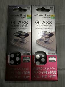 【2箱】エレコム iPhone 11Pro / 11Pro Max カメラレンズカバー　ハイブリッド　アルミ　ガラス PM-A19BFLLP3GBK 4549550170185
