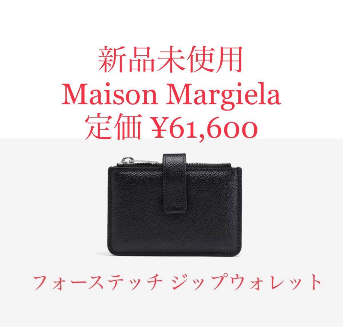 Maison Margiela フォーステッチ ジップウォレット - library